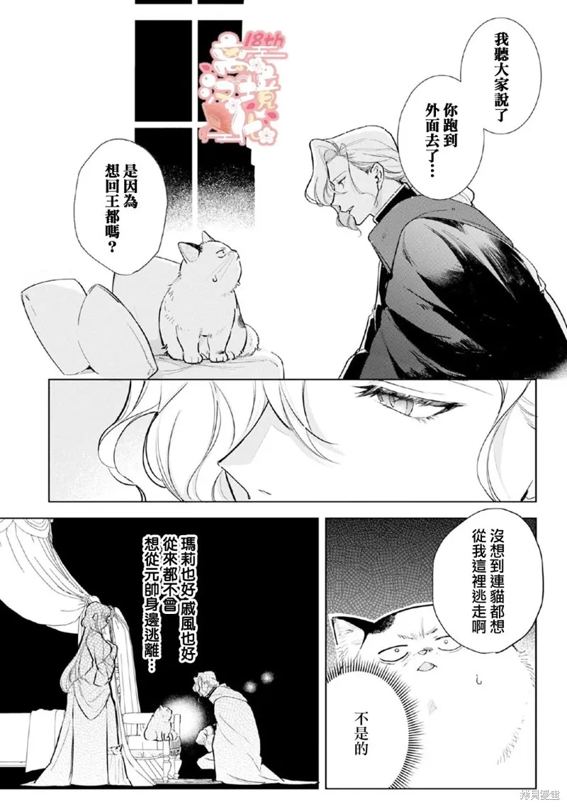 軟弱千金變笨貓、被最可怕的軍人公爵撿到命不久矣,第05話,第19张