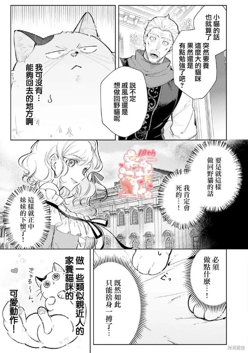 軟弱千金變笨貓、被最可怕的軍人公爵撿到命不久矣,第05話,第20张