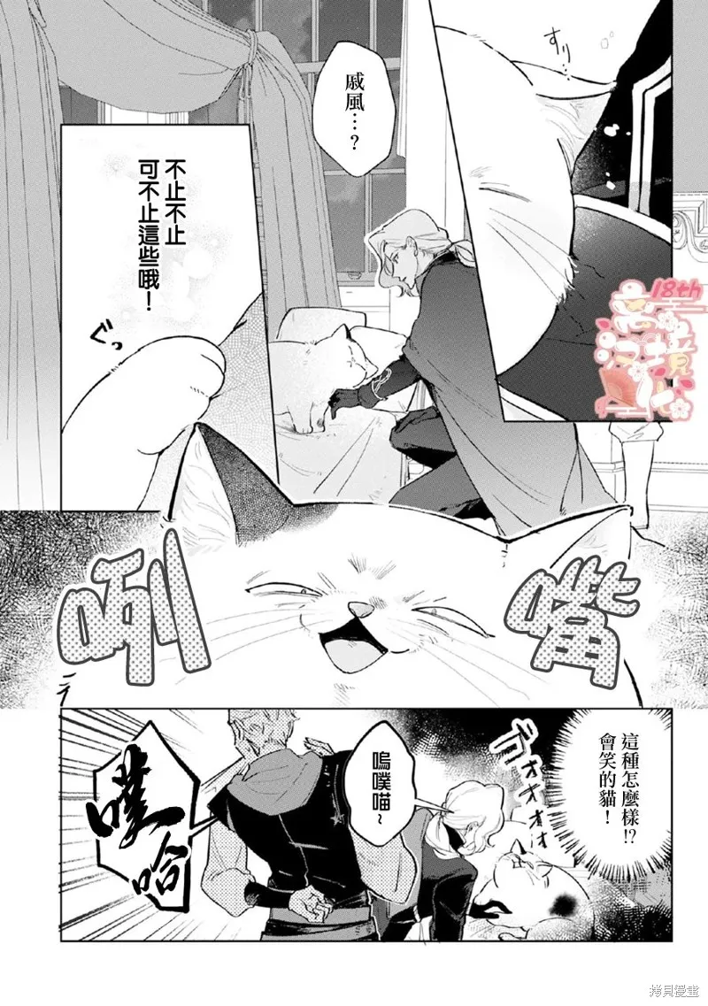 軟弱千金變笨貓、被最可怕的軍人公爵撿到命不久矣,第05話,第21张