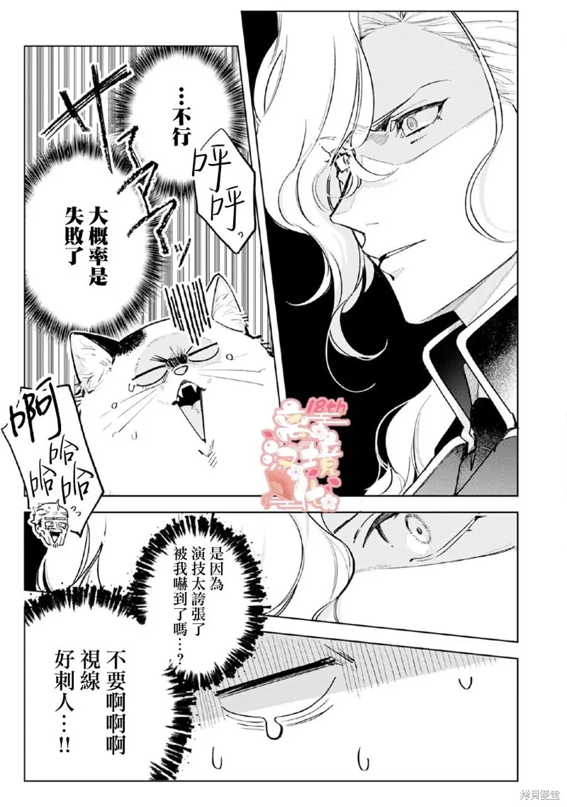 軟弱千金變笨貓、被最可怕的軍人公爵撿到命不久矣,第05話,第22张