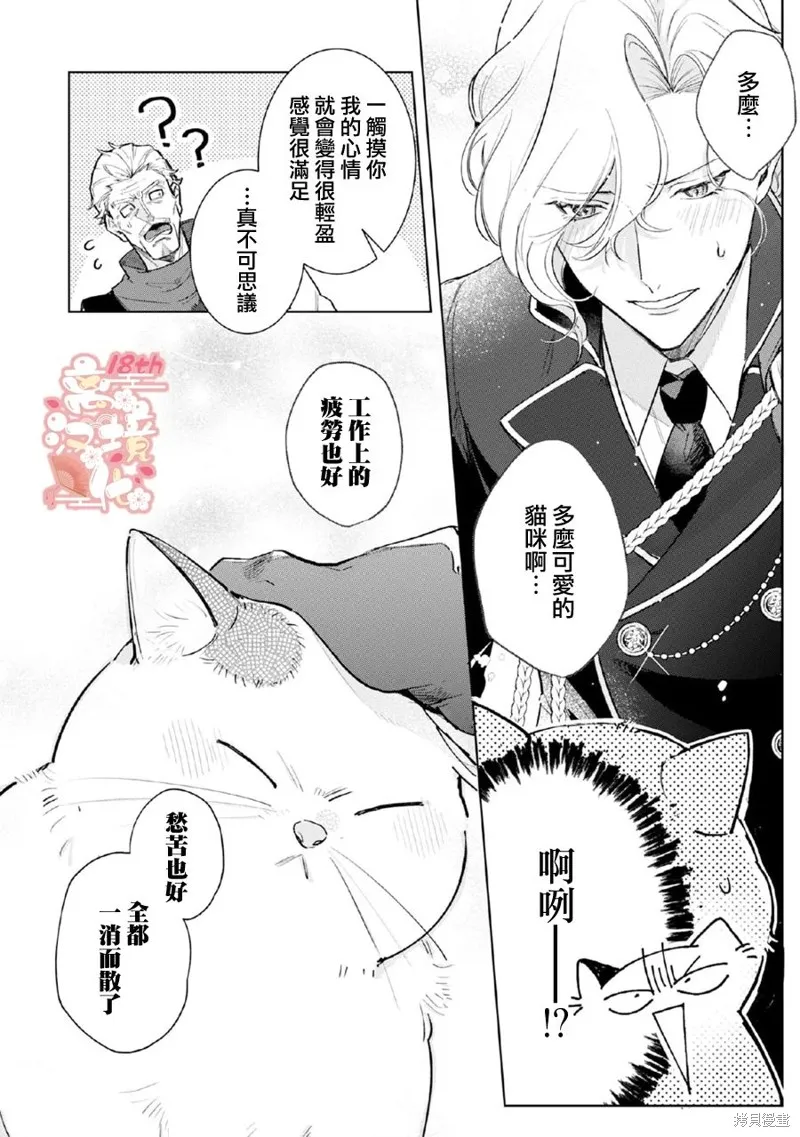 軟弱千金變笨貓、被最可怕的軍人公爵撿到命不久矣,第05話,第23张