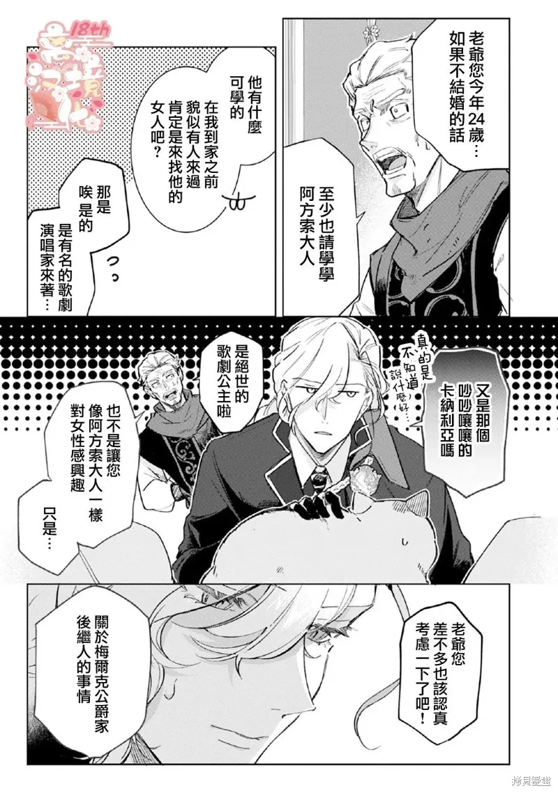 軟弱千金變笨貓、被最可怕的軍人公爵撿到命不久矣,第05話,第26张
