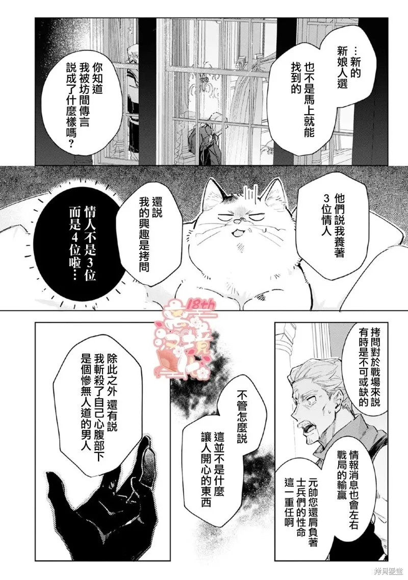 軟弱千金變笨貓、被最可怕的軍人公爵撿到命不久矣,第05話,第27张