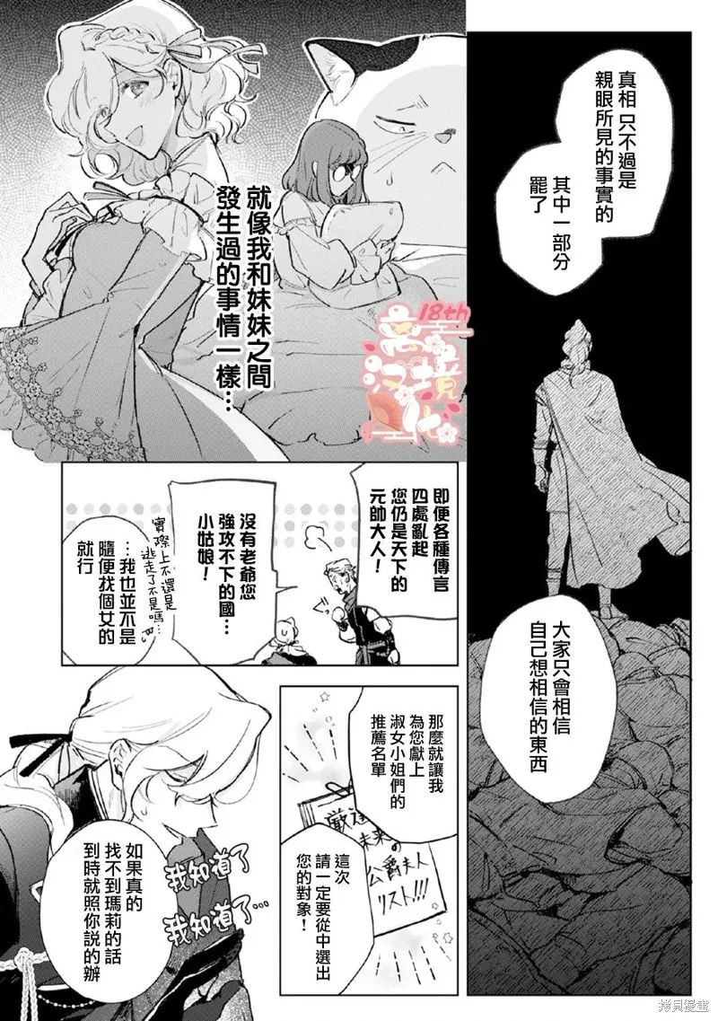軟弱千金變笨貓、被最可怕的軍人公爵撿到命不久矣,第05話,第29张