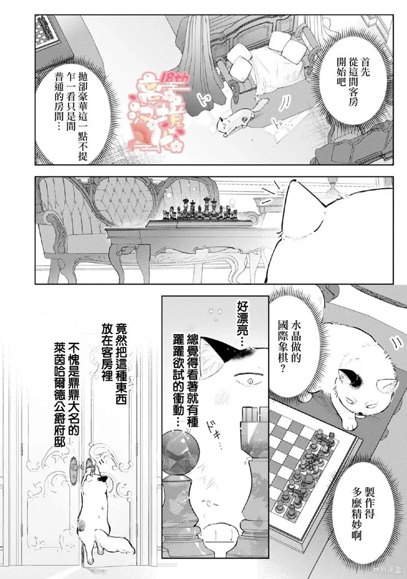 軟弱千金變笨貓、被最可怕的軍人公爵撿到命不久矣,第05話,第3张