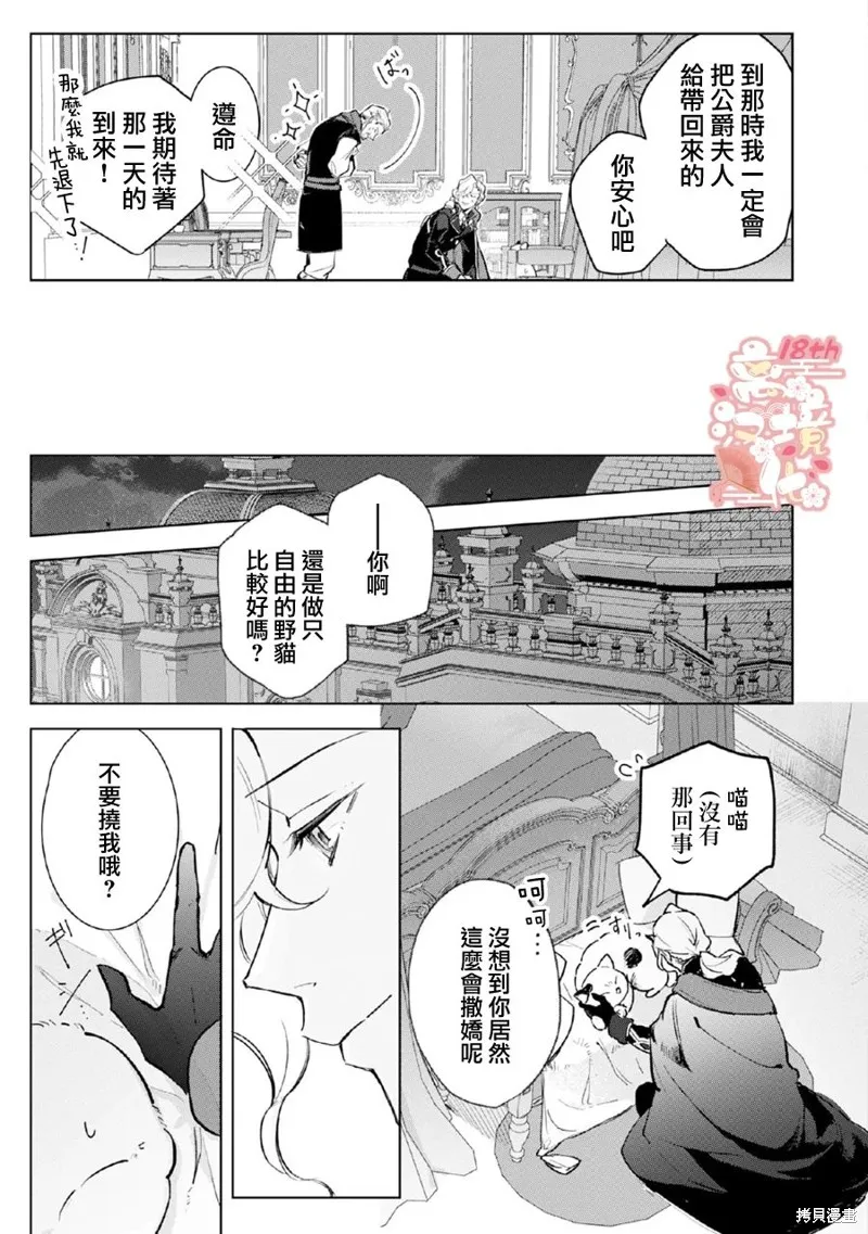 軟弱千金變笨貓、被最可怕的軍人公爵撿到命不久矣,第05話,第30张