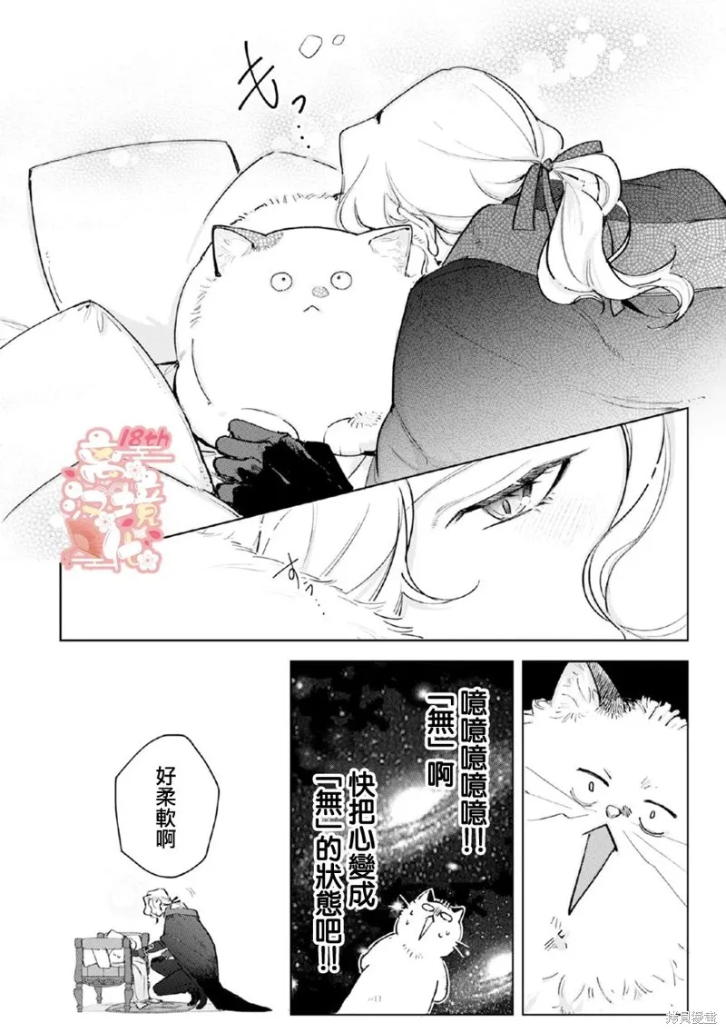 軟弱千金變笨貓、被最可怕的軍人公爵撿到命不久矣,第05話,第31张
