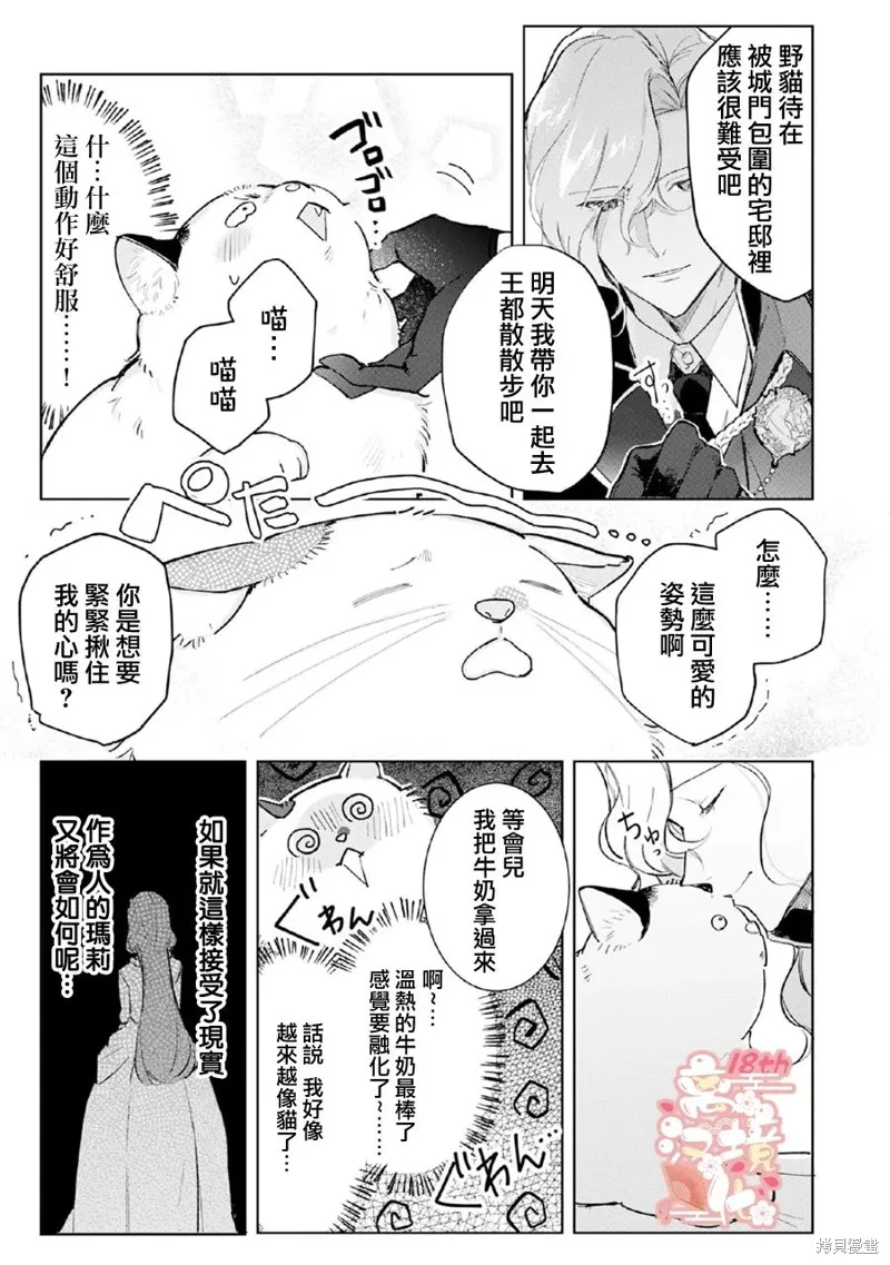 軟弱千金變笨貓、被最可怕的軍人公爵撿到命不久矣,第05話,第32张