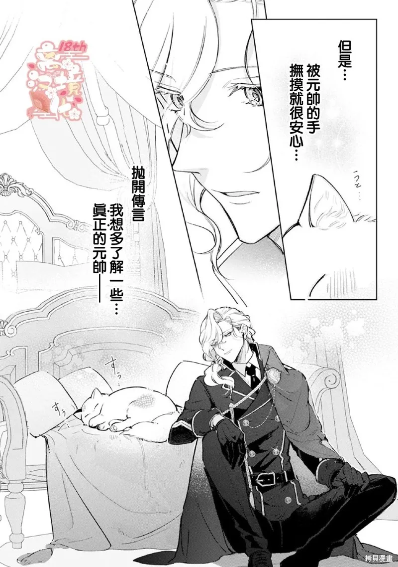 軟弱千金變笨貓、被最可怕的軍人公爵撿到命不久矣,第05話,第33张