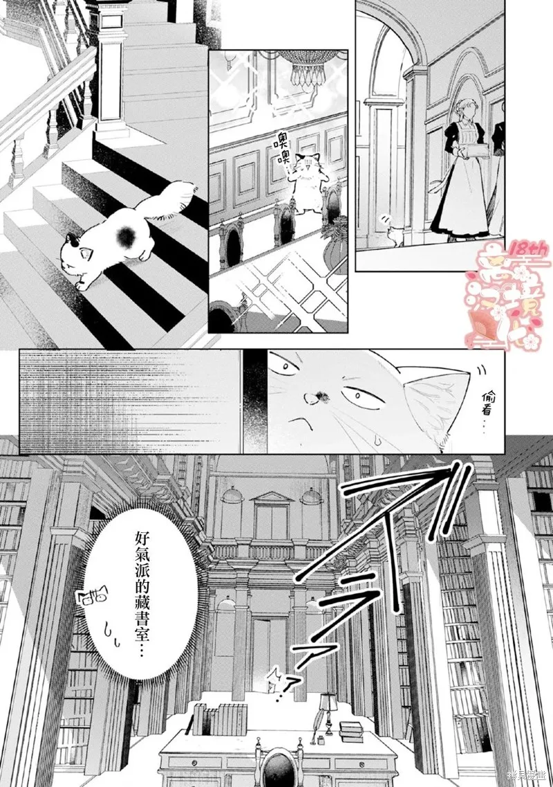 軟弱千金變笨貓、被最可怕的軍人公爵撿到命不久矣,第05話,第4张