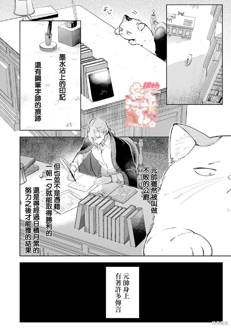 軟弱千金變笨貓、被最可怕的軍人公爵撿到命不久矣,第05話,第5张