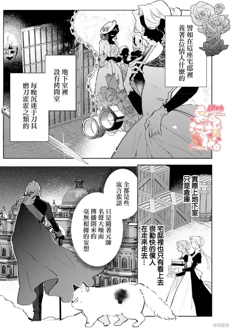 軟弱千金變笨貓、被最可怕的軍人公爵撿到命不久矣,第05話,第6张