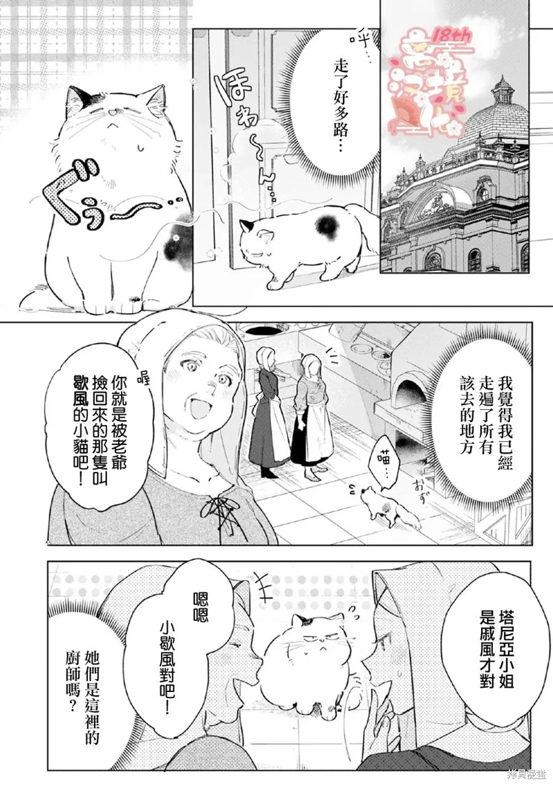 軟弱千金變笨貓、被最可怕的軍人公爵撿到命不久矣,第05話,第7张