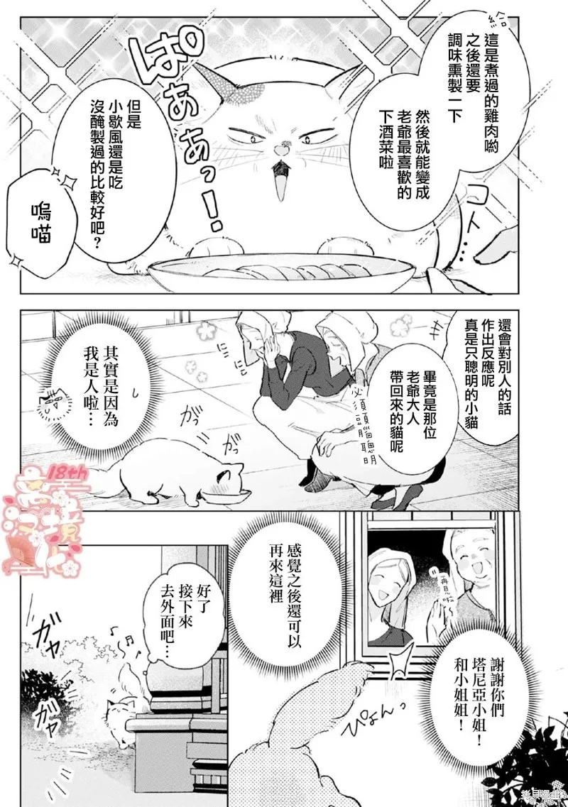 軟弱千金變笨貓、被最可怕的軍人公爵撿到命不久矣,第05話,第8张