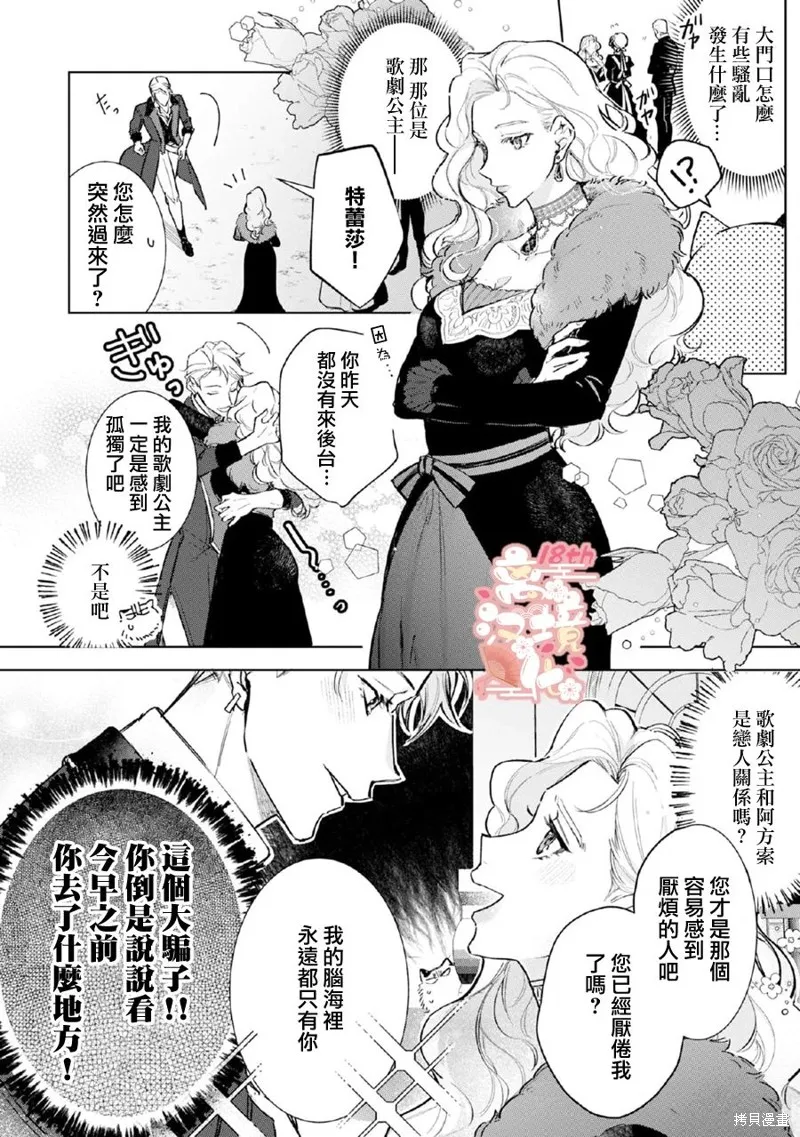 軟弱千金變笨貓、被最可怕的軍人公爵撿到命不久矣,第05話,第9张