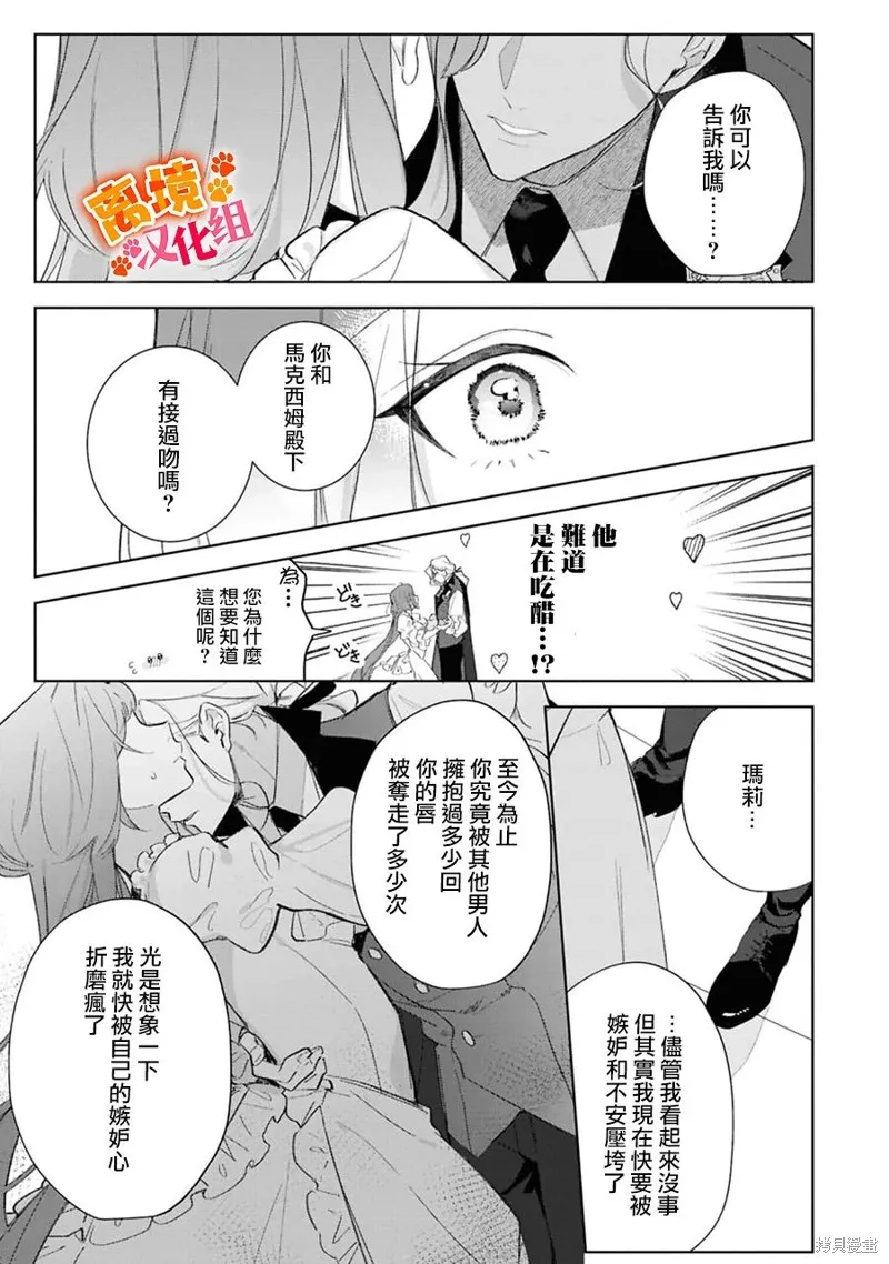 軟弱千金變笨貓、被最可怕的軍人公爵撿到命不久矣,第14話,第10张