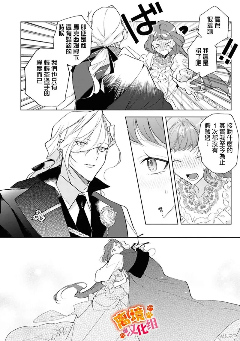軟弱千金變笨貓、被最可怕的軍人公爵撿到命不久矣,第14話,第11张