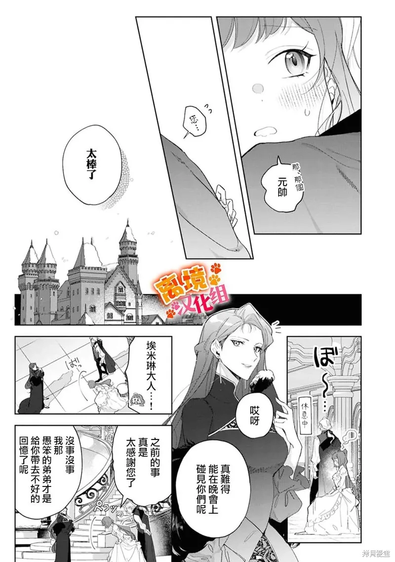軟弱千金變笨貓、被最可怕的軍人公爵撿到命不久矣,第14話,第12张
