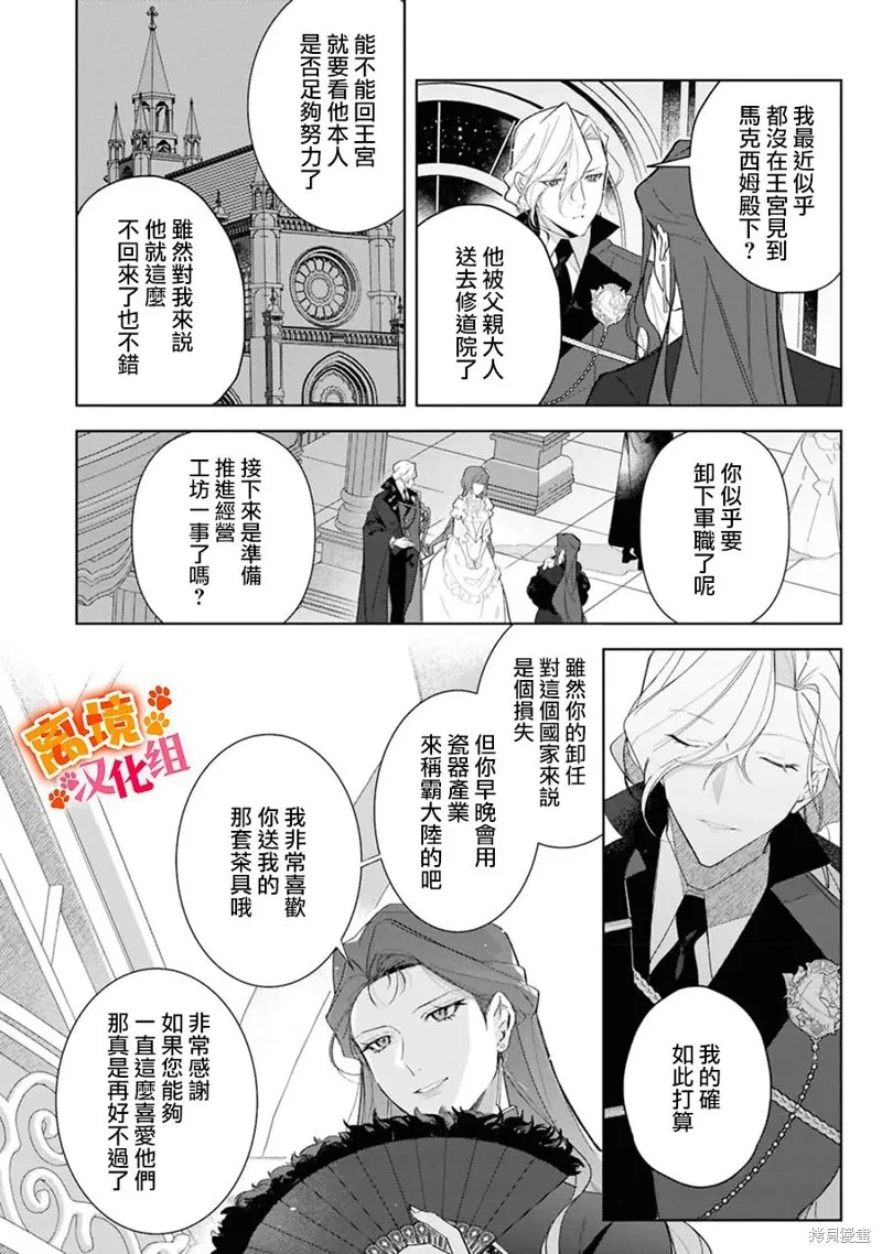 軟弱千金變笨貓、被最可怕的軍人公爵撿到命不久矣,第14話,第13张