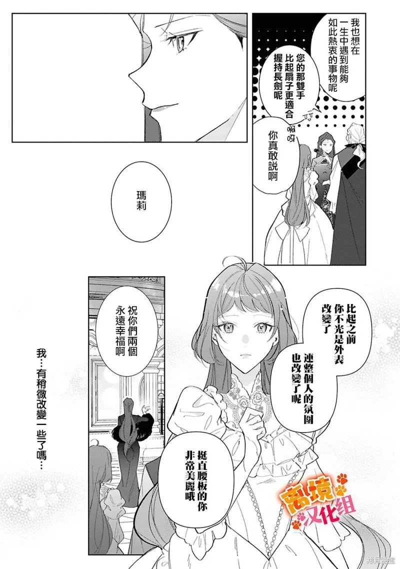 軟弱千金變笨貓、被最可怕的軍人公爵撿到命不久矣,第14話,第14张