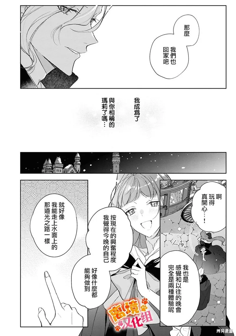 軟弱千金變笨貓、被最可怕的軍人公爵撿到命不久矣,第14話,第15张