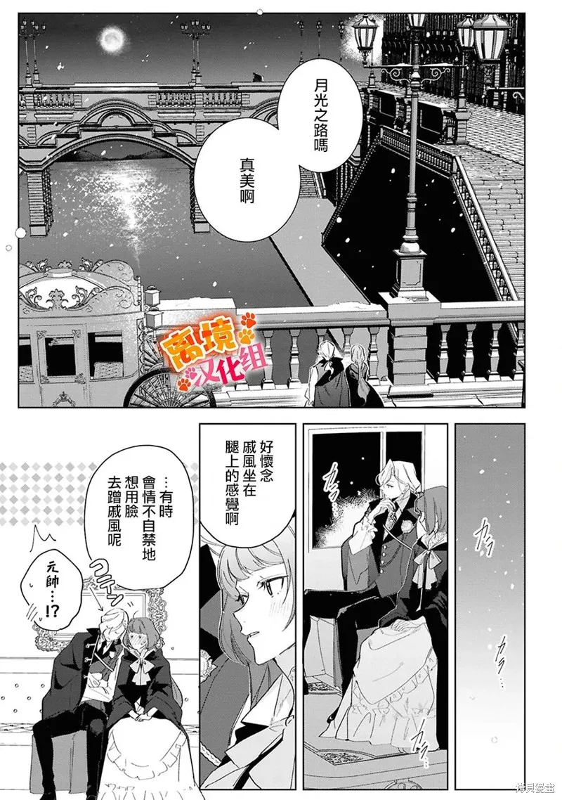軟弱千金變笨貓、被最可怕的軍人公爵撿到命不久矣,第14話,第16张