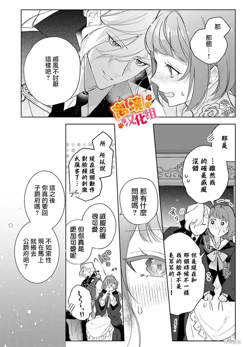 軟弱千金變笨貓、被最可怕的軍人公爵撿到命不久矣,第14話,第17张