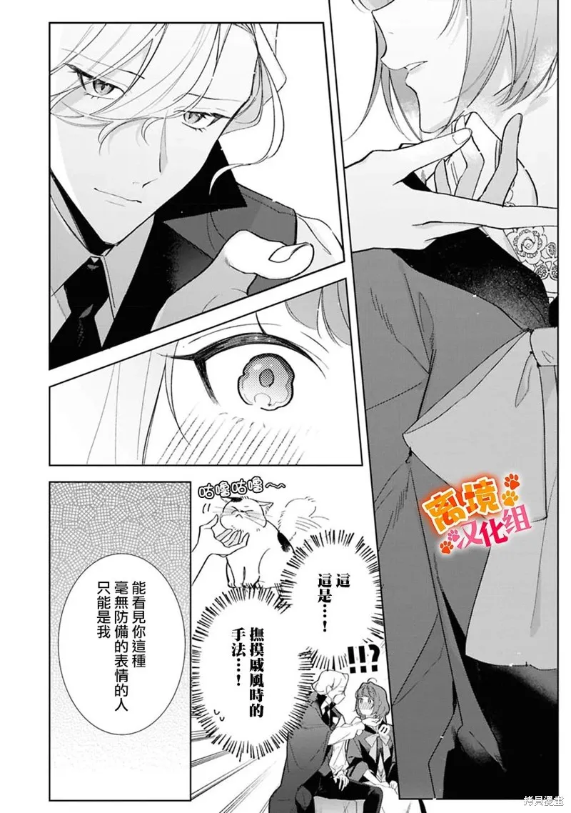 軟弱千金變笨貓、被最可怕的軍人公爵撿到命不久矣,第14話,第19张