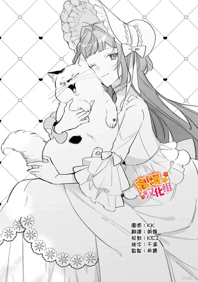 軟弱千金變笨貓、被最可怕的軍人公爵撿到命不久矣,第14話,第2张