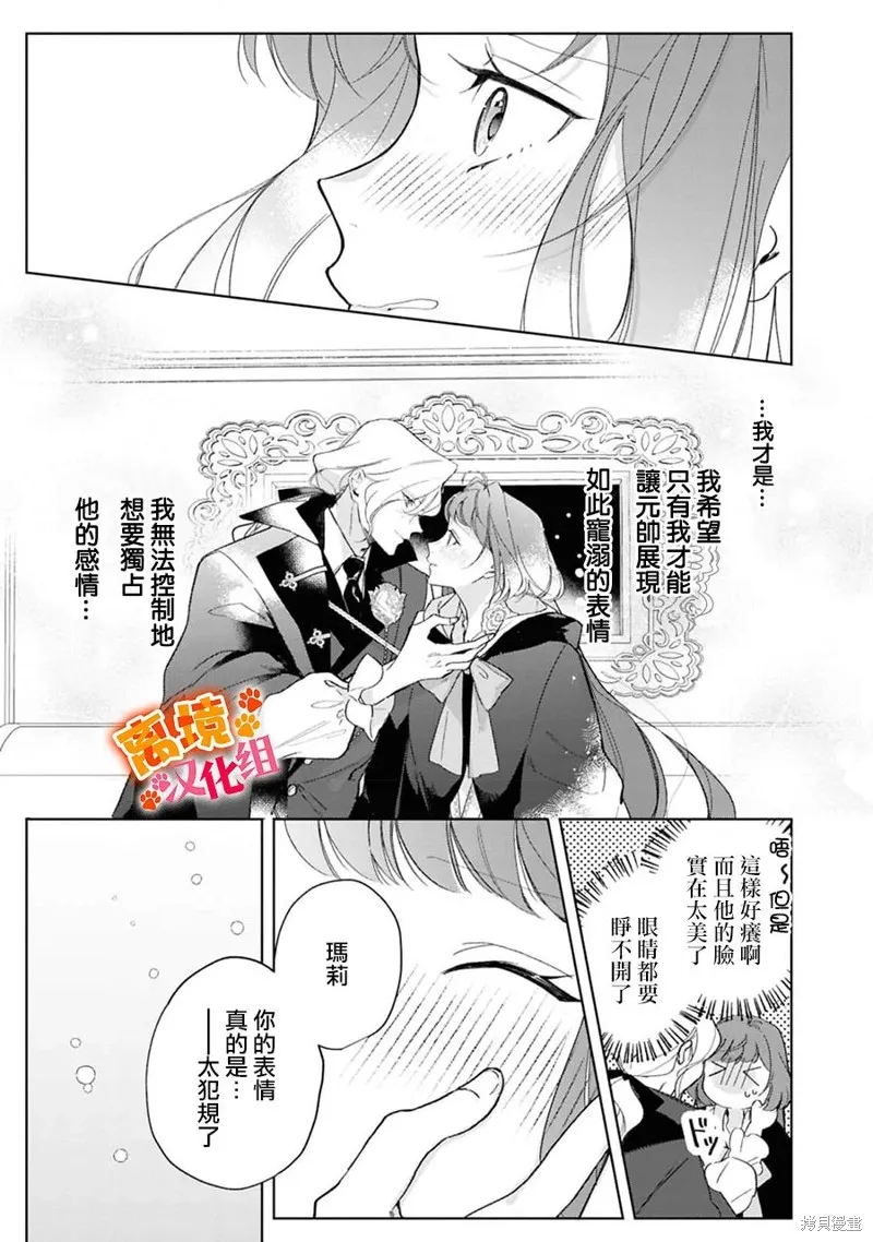 軟弱千金變笨貓、被最可怕的軍人公爵撿到命不久矣,第14話,第20张