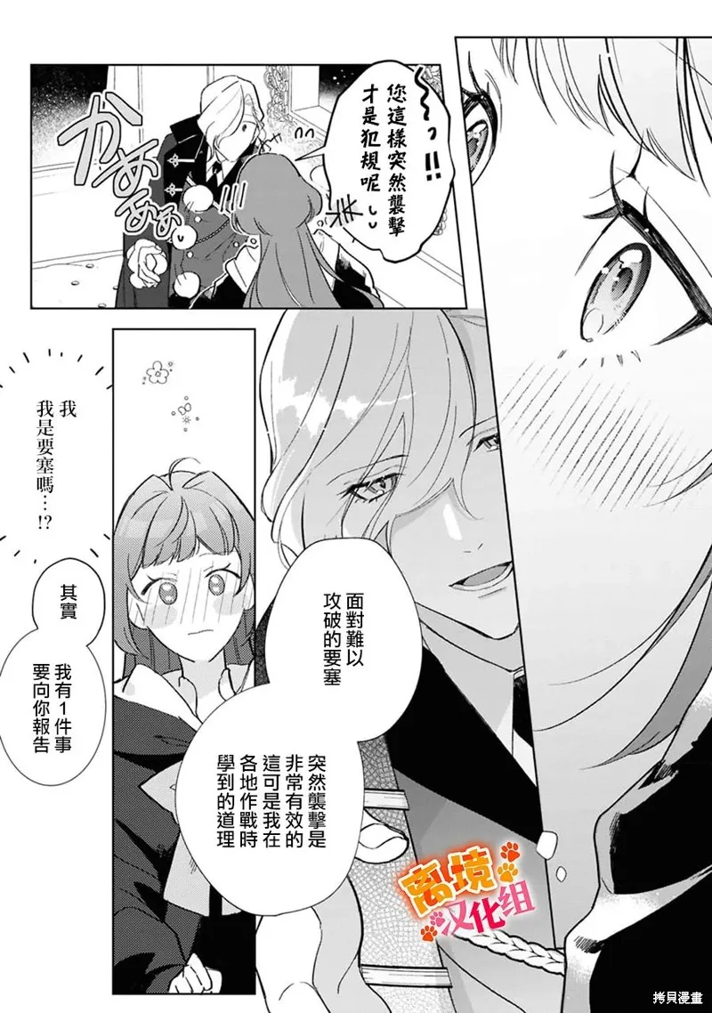 軟弱千金變笨貓、被最可怕的軍人公爵撿到命不久矣,第14話,第22张