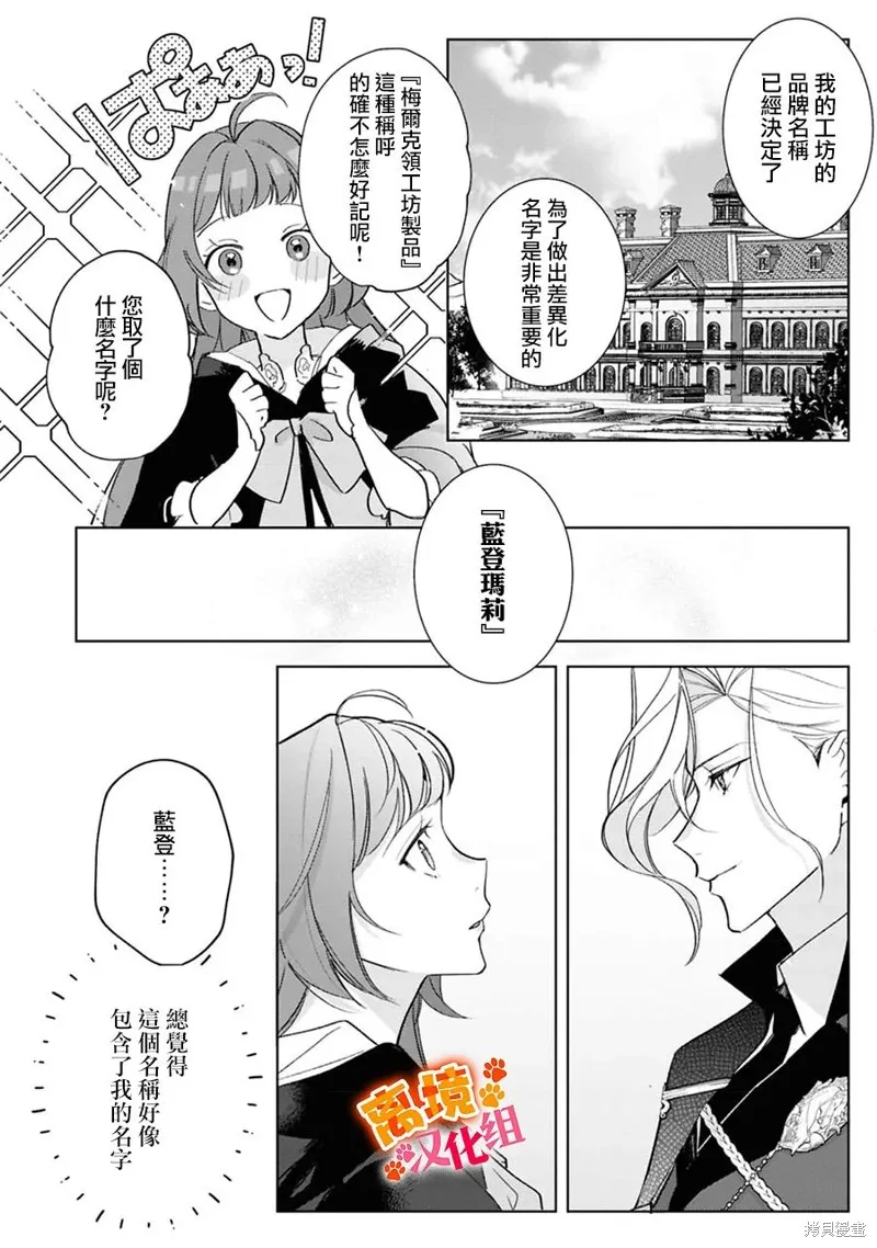 軟弱千金變笨貓、被最可怕的軍人公爵撿到命不久矣,第14話,第23张