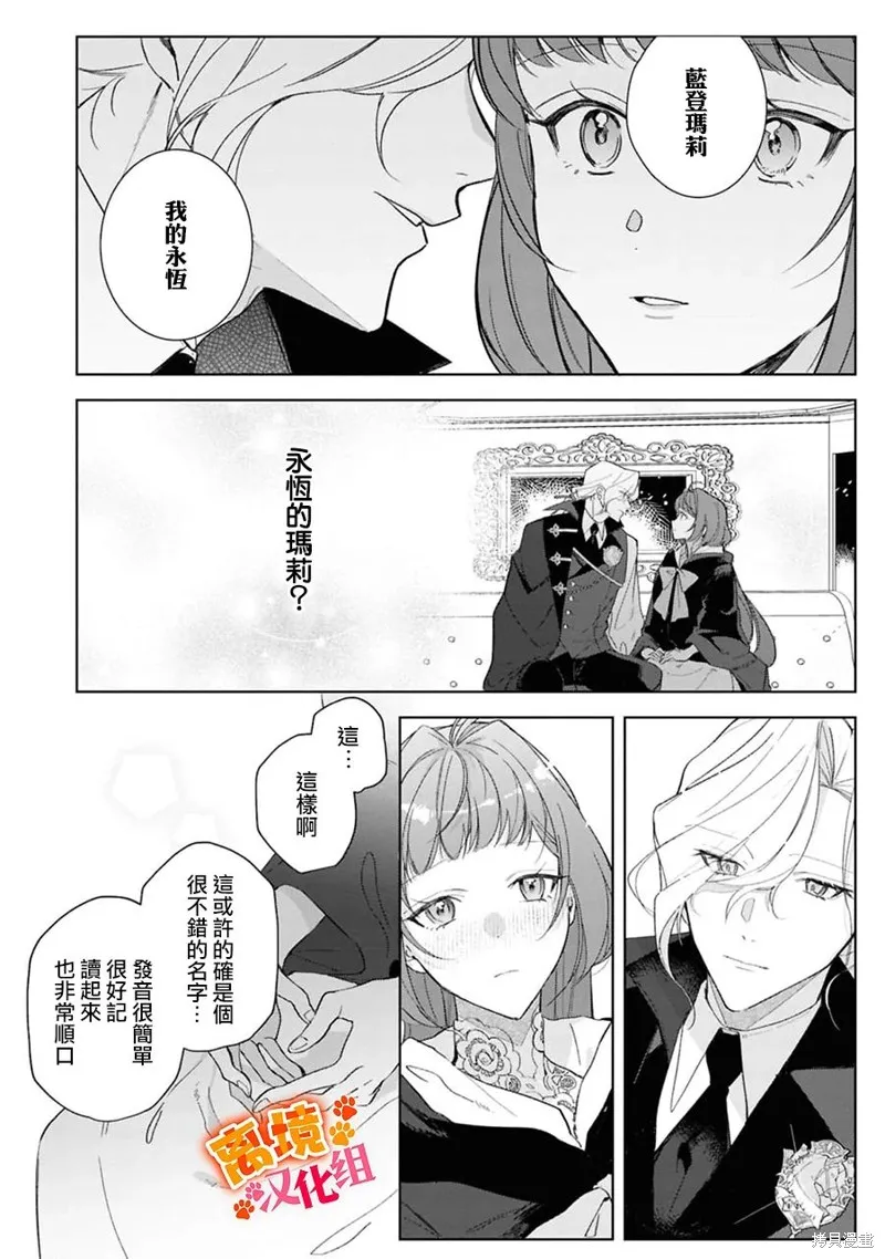軟弱千金變笨貓、被最可怕的軍人公爵撿到命不久矣,第14話,第25张