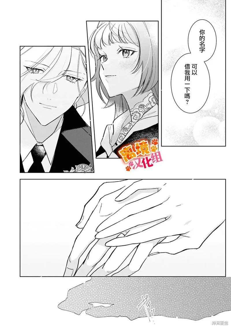 軟弱千金變笨貓、被最可怕的軍人公爵撿到命不久矣,第14話,第27张
