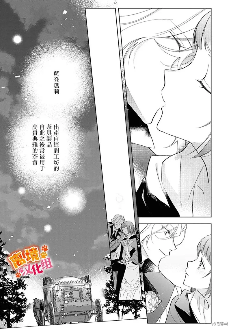 軟弱千金變笨貓、被最可怕的軍人公爵撿到命不久矣,第14話,第28张