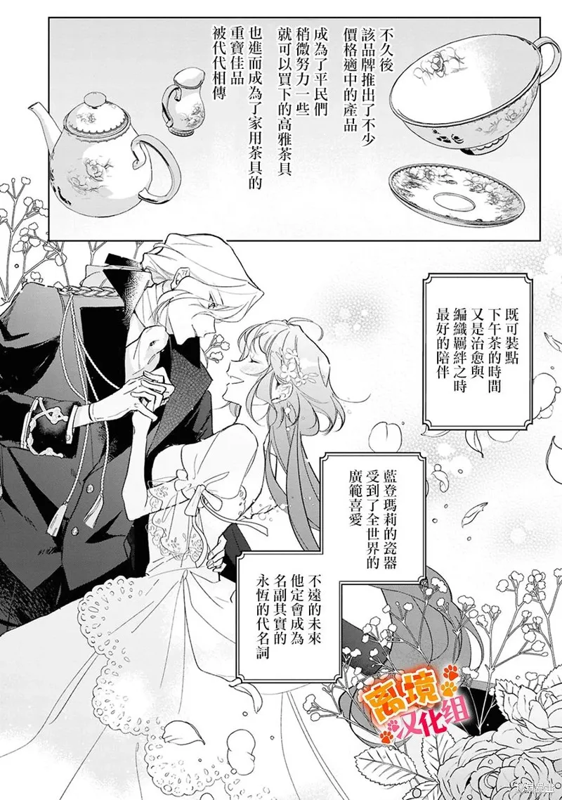 軟弱千金變笨貓、被最可怕的軍人公爵撿到命不久矣,第14話,第29张