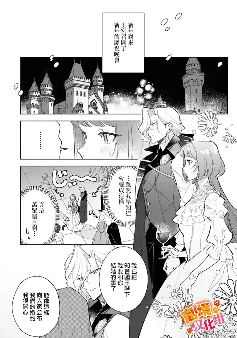 軟弱千金變笨貓、被最可怕的軍人公爵撿到命不久矣,第14話,第3张
