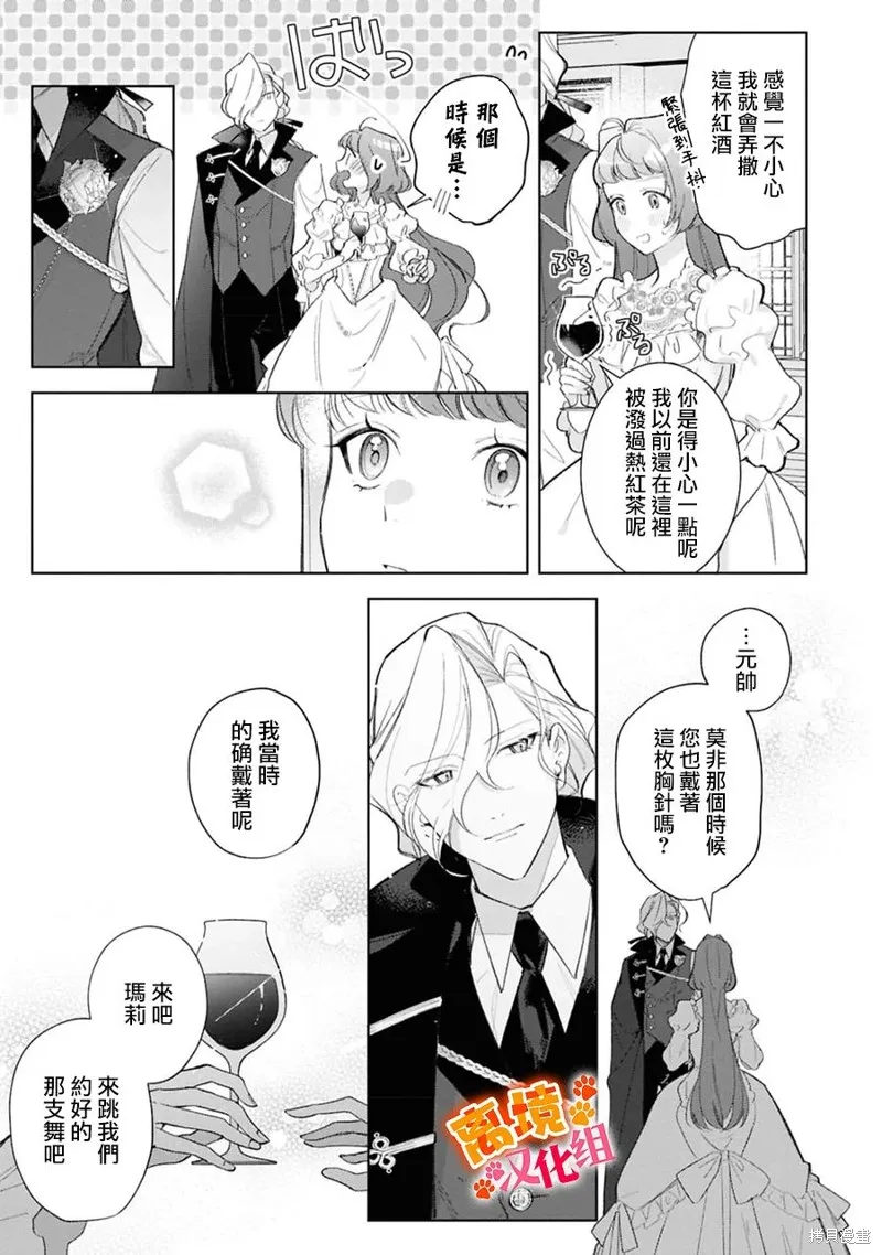 軟弱千金變笨貓、被最可怕的軍人公爵撿到命不久矣,第14話,第4张