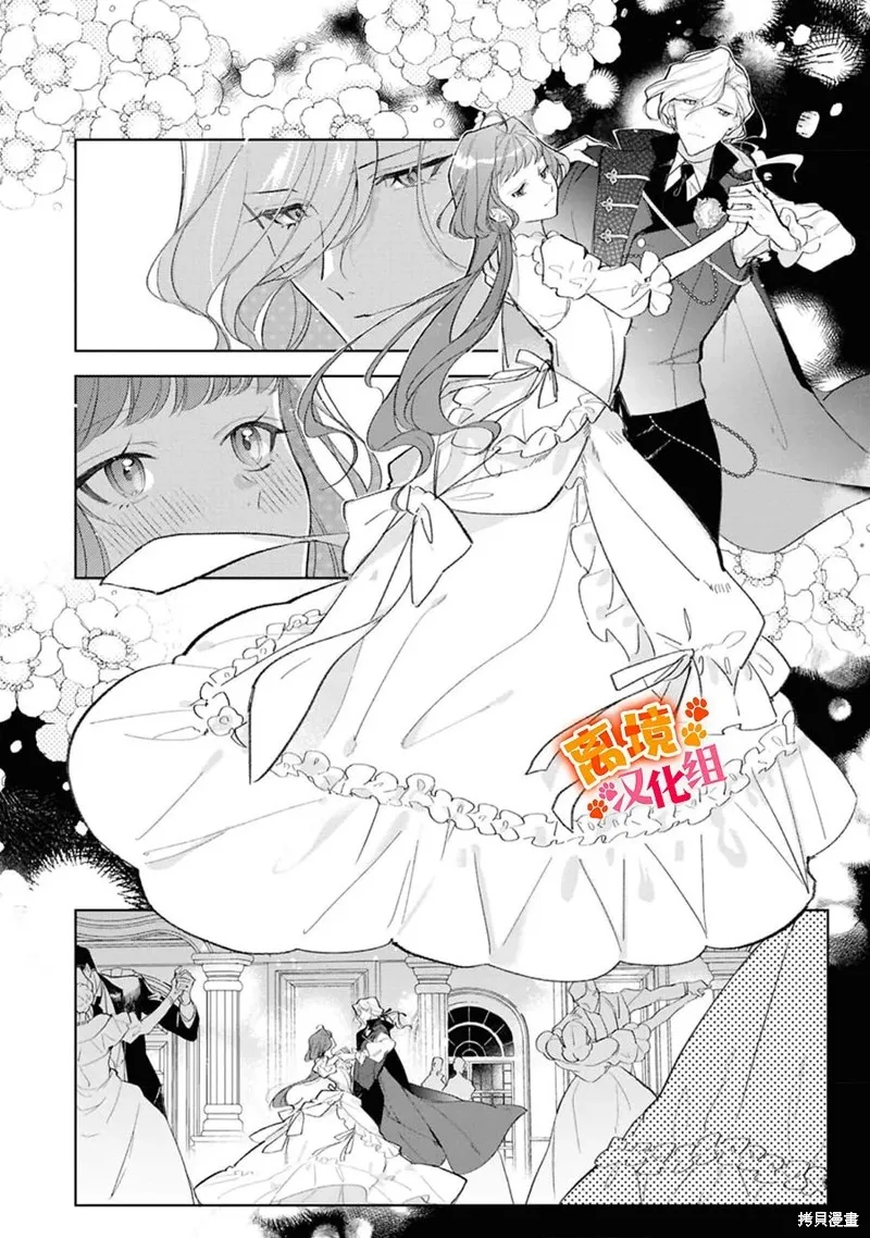 軟弱千金變笨貓、被最可怕的軍人公爵撿到命不久矣,第14話,第5张