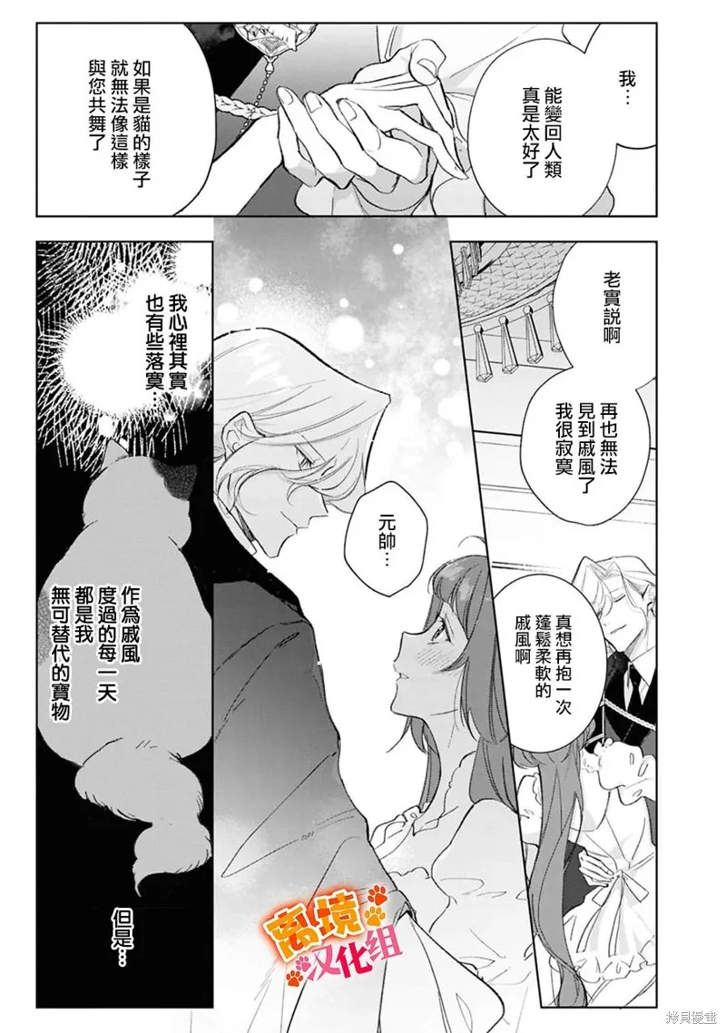 軟弱千金變笨貓、被最可怕的軍人公爵撿到命不久矣,第14話,第6张