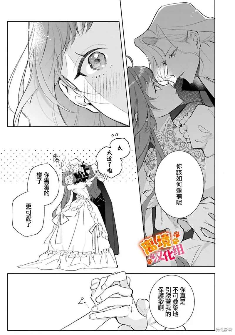 軟弱千金變笨貓、被最可怕的軍人公爵撿到命不久矣,第14話,第8张