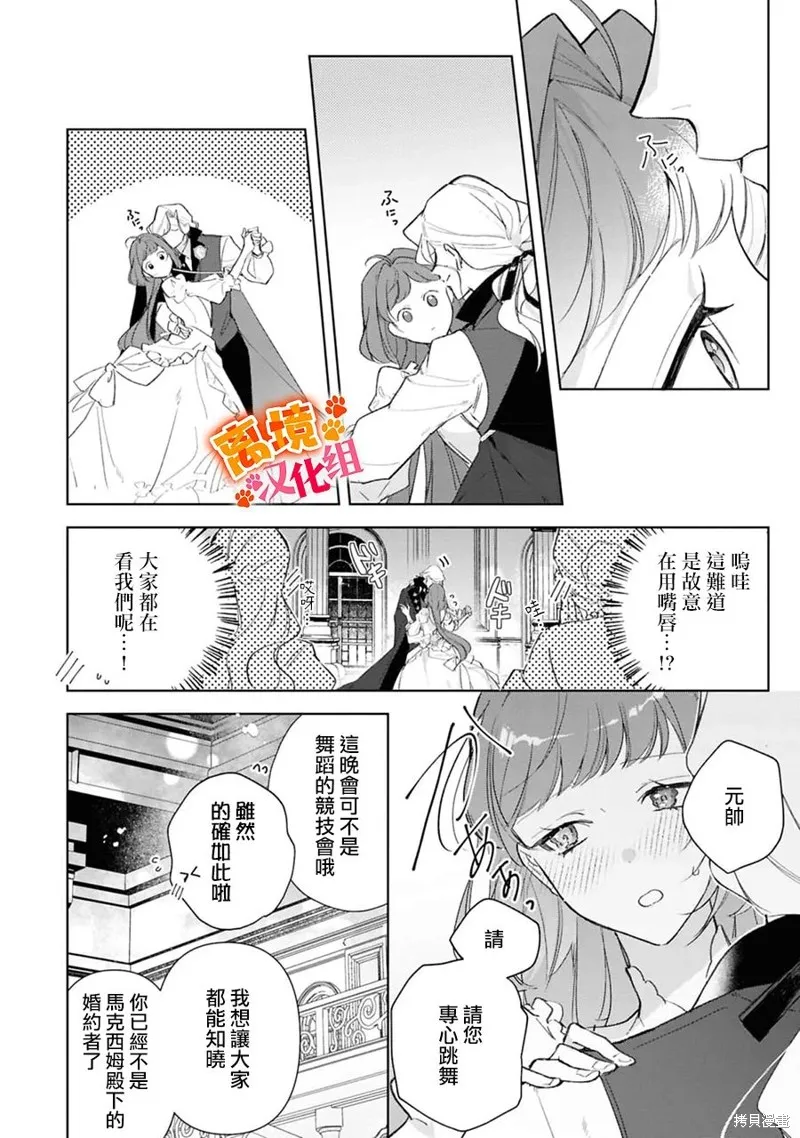 軟弱千金變笨貓、被最可怕的軍人公爵撿到命不久矣,第14話,第9张