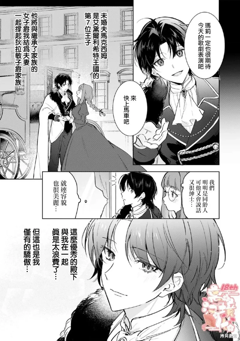 軟弱千金變笨貓、被最可怕的軍人公爵撿到命不久矣,第01話,第13张