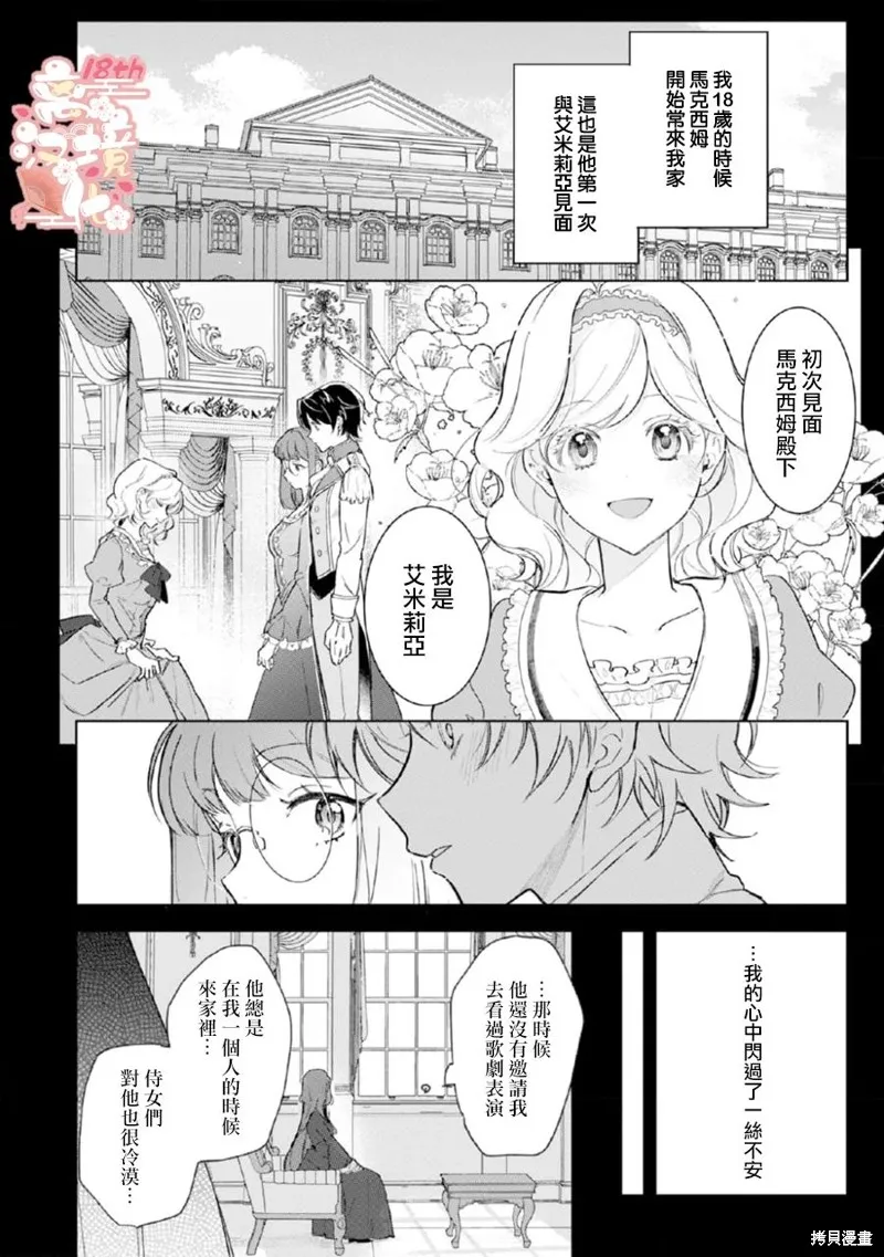 軟弱千金變笨貓、被最可怕的軍人公爵撿到命不久矣,第01話,第14张