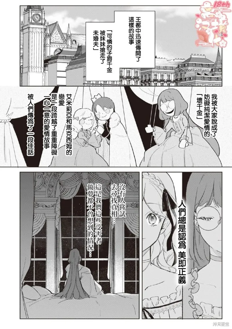 軟弱千金變笨貓、被最可怕的軍人公爵撿到命不久矣,第01話,第18张