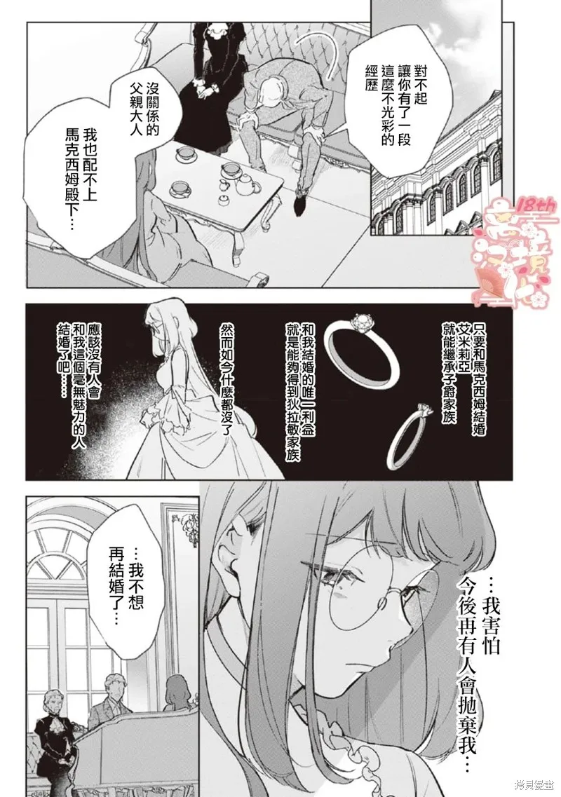 軟弱千金變笨貓、被最可怕的軍人公爵撿到命不久矣,第01話,第19张