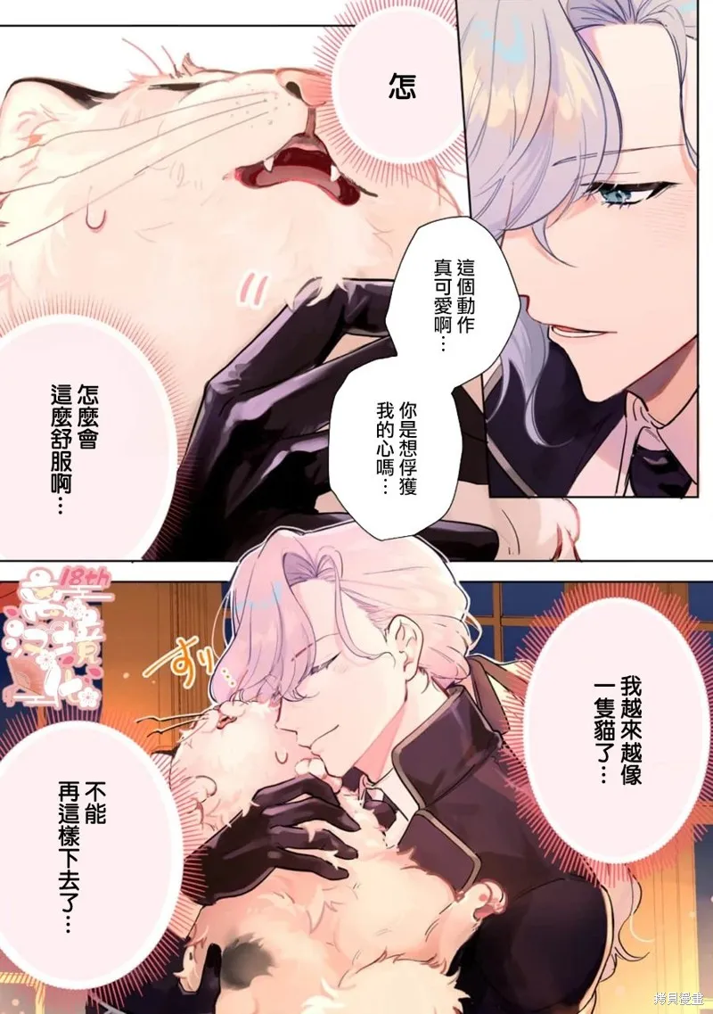 軟弱千金變笨貓、被最可怕的軍人公爵撿到命不久矣,第01話,第2张