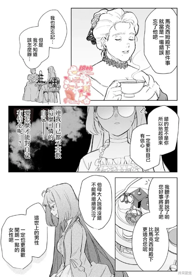 軟弱千金變笨貓、被最可怕的軍人公爵撿到命不久矣,第01話,第23张