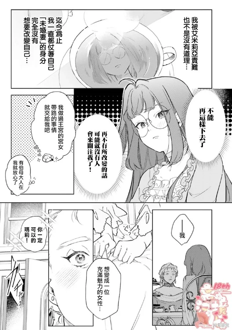 軟弱千金變笨貓、被最可怕的軍人公爵撿到命不久矣,第01話,第25张