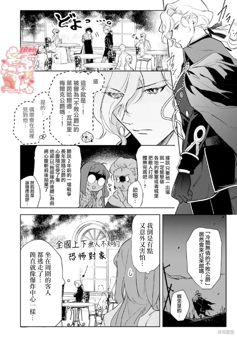 軟弱千金變笨貓、被最可怕的軍人公爵撿到命不久矣,第01話,第26张